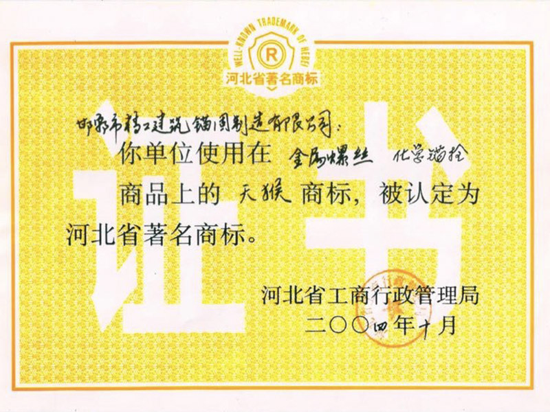 河北省著名商標